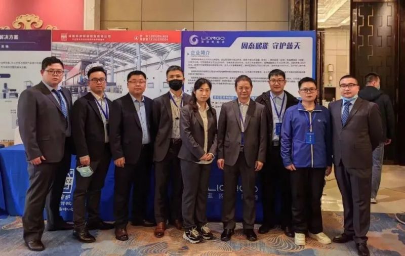 蓝固新能源受邀参加第二届中国固态电池技术创新与产业化应用研讨会