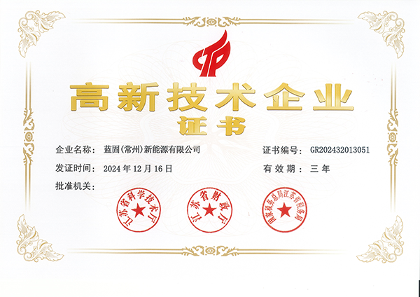 高新技术企业
